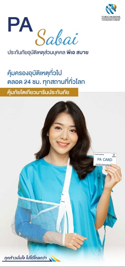 หน้าปก PA Sabai