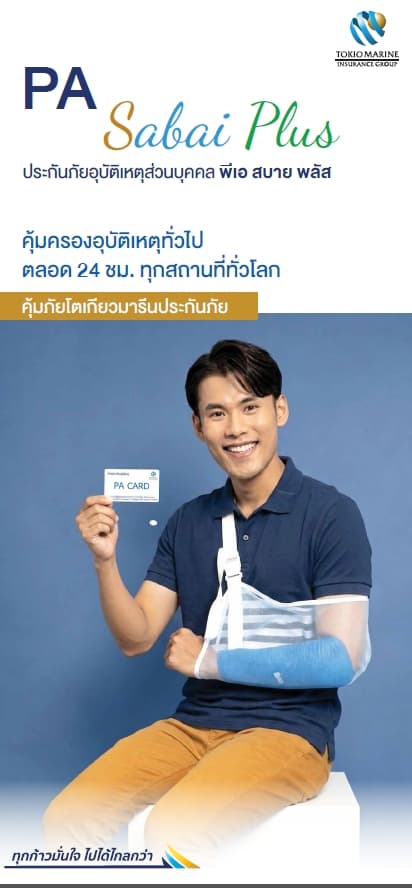 หน้าปก PA Sabai Plus